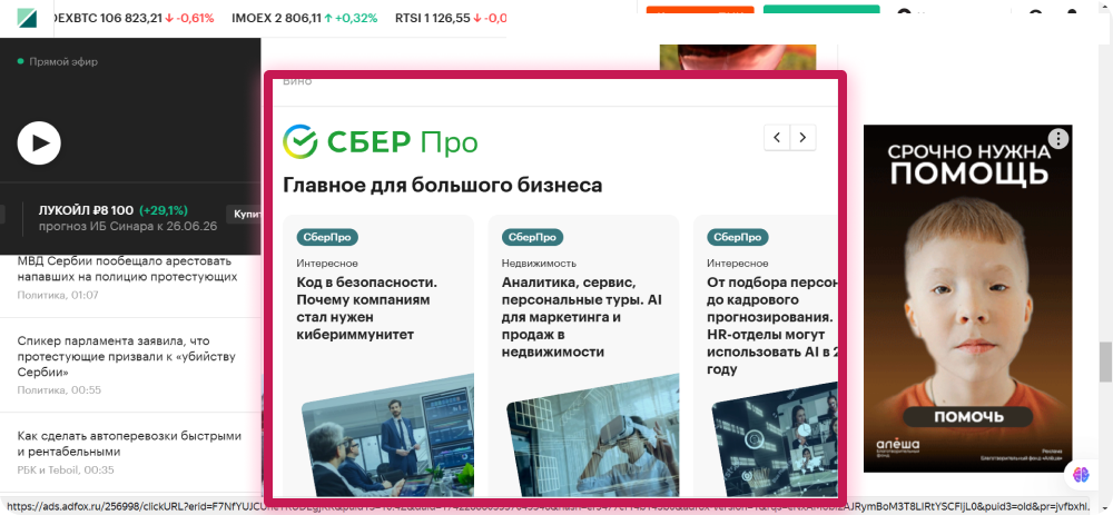 Логотип Сбера легко узнаётся на рекламном баннере